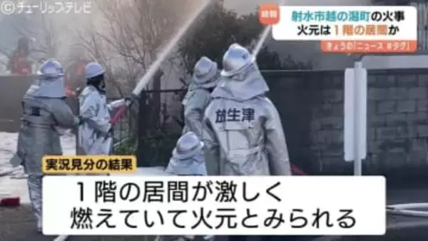 【実況見分】全焼住宅の火元は『1階居間』か　75歳女性が顔や手に重傷　隣家にも一部延焼　富山・射水市