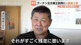 「「第一優先は墓参り」　プーチン北方領土”電撃”訪問で富山県内の関係者から怒り　母親が元島民の濱松さん「ロシアの圧力だけ強く」」の画像1