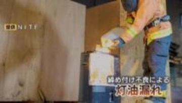 死亡火災は5年で44件…「キャップ締め忘れ」「ストーブ近くの洗濯物」が重大事故に　家電のプロに聞く石油ストーブの正しい使い方