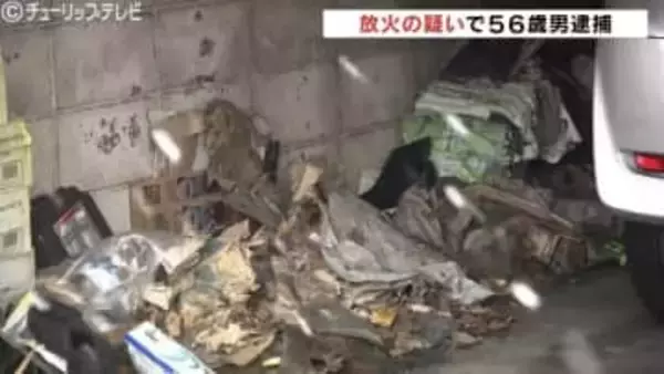 放火の疑いで56歳の会社員を逮捕 先月車2台を焼く火事「火はつけたが燃え上がらせるつもりはなかった」 富山