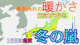「北日本・日本海側　雨や雪の日続く見通し　太平洋側は晴れる日が多い見込み　19～20日にかけて高気圧が本州付近を移動【雪と雨のシミュレーション】」の画像1