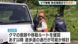 「立山・称名滝で相次いだクマ襲撃から一夜明け、現場でパトロール続く…命に別状なしも遊歩道は通行止め、週末の再開可否の判断は？」の画像1