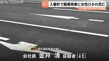 80歳女性はねられ死亡　46歳会社員を現行犯逮捕　過失運転致死の疑いで捜査　富山・入善町の国道