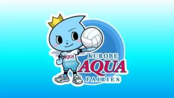 KUROBEアクアフェアリーズ富山　8選手の退団発表　中村安里・住田帆志乃は現役引退　今季11位で終える　バレーボール・大同生命SVリーグ
