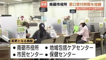 市役所の窓口受付1時間45分短縮、午前9時～午後4時に　1月からの試験運用で大きな混乱なし　富山・南砺市
