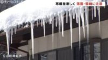氷見で－10.8℃で最低気温記録を更新 放射冷却で県内すべて氷点下の寒い朝 一転日中は気温上昇 気温差15度以上のところも 屋根からの落雪に注意 富山