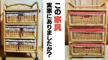 「これ、実家にあった！」 懐かしの “ラタンチェスト” がSNSで話題！ 昭和・平成の家庭で愛された理由とは？老舗が語るブームの背景と再評価される魅力