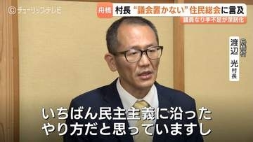 “議会を置かない”「住民総会」に舟橋村長が言及　村議選で県内初「定数割れ」議員なり手不足深刻　専門家「全国的な改革とマッチしない」富山