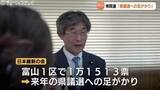 「「県議選に向け足掛かりに」　富山維新の会・柴田代表が比例約3万7000票を評価　一方で「候補者を擁立できず残念」」の画像1