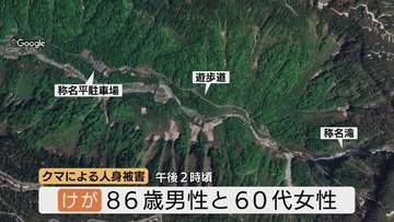 称名滝の遊歩道で80代男性と60代女性、クマに襲われる　落差日本一の観光名所　15日も手前の桂台ゲートから通行止　富山・立山町