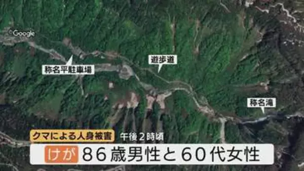 称名滝の遊歩道で80代男性と60代女性、クマに襲われる　落差日本一の観光名所　15日も手前の桂台ゲートから通行止　富山・立山町