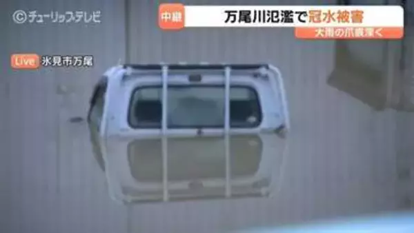 【大雨被害】住宅1m浸水や軽トラ水没　富山・氷見市で万尾川氾濫、水流の停滞で水位下がらず　川と道路が一体化【28日午後6時半】