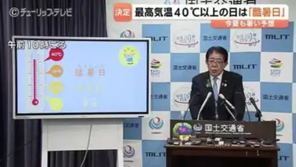 最高気温40℃超えの新呼称は「酷暑日」気象庁が17日に発表　去年41.8℃を記録した猛暑、今年も高温傾向か　富山県内も命を守るためのエアコン活用を