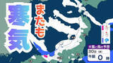 「【大雪情報】関東地方　再び上空に強い寒気　29日夜遅くにかけて平野部でも積雪となる所が…予想より地上気温が低くなった場合や降水量が多くなった場合には大雪となる可能性も【雪と雨のシミュレーション】」の画像1