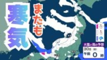 【大雪情報】関東地方　再び上空に強い寒気　29日夜遅くにかけて平野部でも積雪となる所が…予想より地上気温が低くなった場合や降水量が多くなった場合には大雪となる可能性も【雪と雨のシミュレーション】