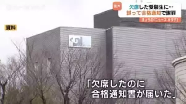 「欠席したのに合格通知」富山大学で入試ミス　別人の席で受験に気づかず採点…本来の受験生を改めて合格に 富山