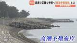 「【全国初】富山・下新川海岸が「高潮予報海岸」に指定！28日から運用開始 予報・避難呼びかけに期待」の画像1