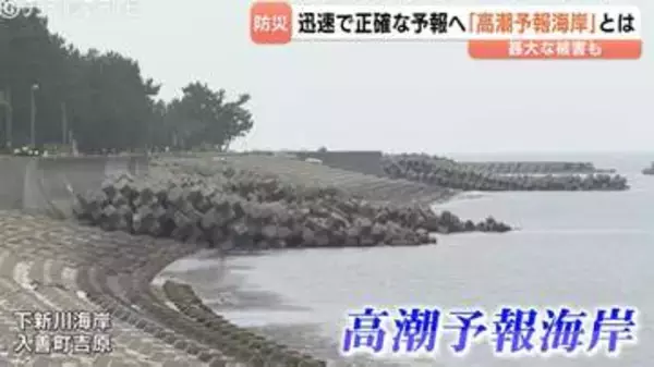 【全国初】富山・下新川海岸が「高潮予報海岸」に指定！28日から運用開始 予報・避難呼びかけに期待