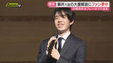 「将棋の「名人戦 A級順位戦」最終局 藤井六冠の大盤解説会も多くのファン詰めかける（静岡市葵区）」の画像1
