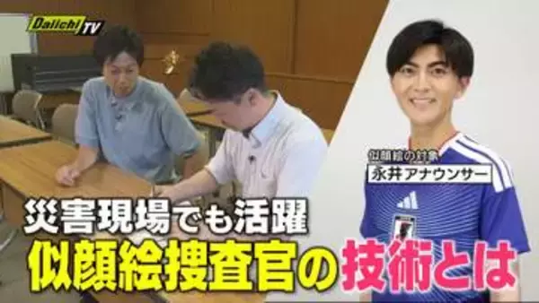 犯人逮捕の決め手に　目撃情報から似顔絵作成　似顔絵捜査官の技術がすごい！（静岡）