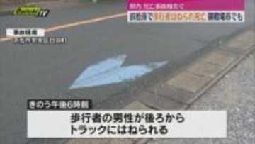 【夜間歩行者事故相次ぐ】浜松市で歩行者の男性がトラックにはねられ死亡…御殿場市では横断歩道で死亡事故(静岡)