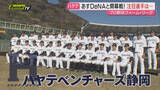 「目指すは「50勝」　ハヤテベンチャーズ静岡　14日に開幕戦野口選手・笠島投手に注目」の画像1
