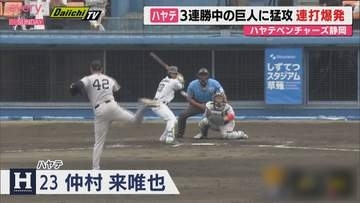 【プロ野球ファーム・リーグ】ハヤテの猛打爆発！　巨人に６－２で勝利（しずてつスタジアム草薙）