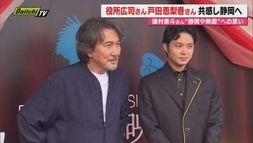 【豪華顔ぶれ】沼津市出身の俳優･磯村勇斗さん自ら手掛けた｢映画祭｣開催…地元イベントにかける思い(静岡)