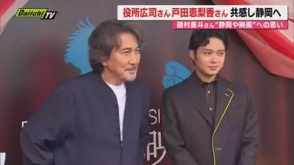 【豪華顔ぶれ】沼津市出身の俳優･磯村勇斗さん自ら手掛けた｢映画祭｣開催…地元イベントにかける思い(静岡)