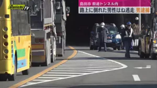 トンネル内で転倒していた原付バイクの高齢男性をはね現場から逃走　87歳男逮捕　（静岡・島田市）