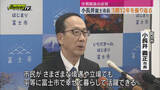 「1月で退任する富士市 小長井市長　3期12年の市政振り返る　「“生涯青春都市”実現できた」」の画像1
