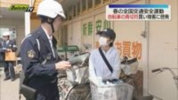 ｢春の全国交通安全運動｣スタート！新年度導入“自転車の青切符”について警察が啓発活動（静岡市清水区）