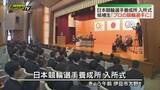 「日本唯一のプロ養成所！日本競輪選手養成所に92人が入所」の画像1