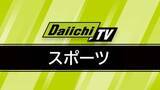「全国中学校サッカー大会準決勝　静岡学園が準決勝で埼玉の聖望学園と対戦（静岡）」の画像1