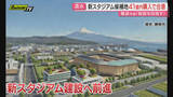 「【初公開】静岡市スタジアムの結論は“新設” 用地購入合意で大前進　周辺は｢超スマートガーデンシティ｣へ …2030年代半ば開業可能性示す」の画像1