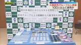 「大麻密売組織「アル・カポネ」構成員4人を逮捕　乾燥大麻や大麻リキッド100人以上に密売か（静岡）」の画像1