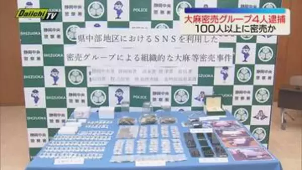大麻密売組織「アル・カポネ」構成員4人を逮捕　乾燥大麻や大麻リキッド100人以上に密売か（静岡）
