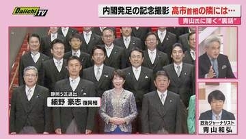 【解説】第2次高市改造内閣発足から1週間…静岡選出閣僚含め改めて政治ジャーナリスト･青山氏が語る組閣の舞台裏事情
