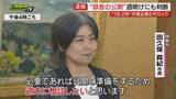 「【速報】”学歴詐称疑惑”田久保市長 『19.2秒』録音データ 週明けにも公開か判断（伊東市）」の画像1