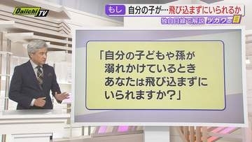 【解説】猛暑続く今夏…相次ぐ水辺の事故をいかに防ぐ？｢every.しずおか｣津川アンカーが検証(静岡)