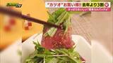 「【献立予報】旬＆お得な食材を簡単レシピとともに紹介するコーナー！夕飯献立の参考に…今回おすすめは｢カツオ｣(静岡)」の画像1