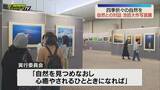 「「自然との対話‐池田大作写真展」開催（静岡市）」の画像1
