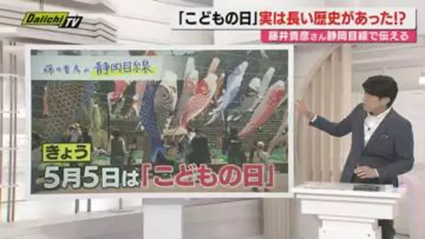 【藤井貴彦の静岡目線】こどもの日に考える　母への感謝と将来の夢　過去最少の子どもたちへ贈るエール