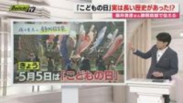 【藤井貴彦の静岡目線】こどもの日に考える　母への感謝と将来の夢　過去最少の子どもたちへ贈るエール