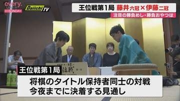 将棋「王位戦」第１局　２日目も藤井六冠と伊藤二冠が激しい戦い　勝負めし・おやつは･･･（浜松市）