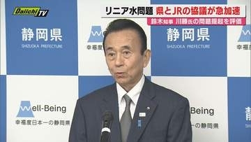 【リニア･静岡でGO】静岡工区着工へ約10年の議論経てついに知事“容認”表明 待ち受けるは「難工事」