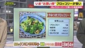 【献立予報】旬＆お得な食材を簡単レシピとともに紹介するコーナー！夕飯献立の参考に…今回おすすめは｢ブロッコリー｣(静岡)