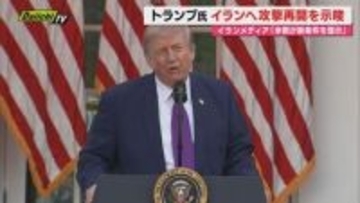 【米中会談と国際情勢】イランとの協議が行き詰まる中で約9年ぶり中国訪問終えた米･トランプ大統領…首脳会談の実績は