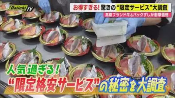 【注目】精肉店や鮮魚店…物価高騰下お得過ぎる!?“限定サービス”その中身と値段の秘密にフォーカス(静岡)