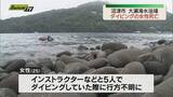 「ダイビングをしていた千葉県の女性（25）が死亡　インストラクターらと5人で潜水（静岡・沼津市）」の画像1